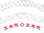 跨街不锈钢拱形架
