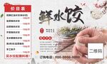 鲜水饺