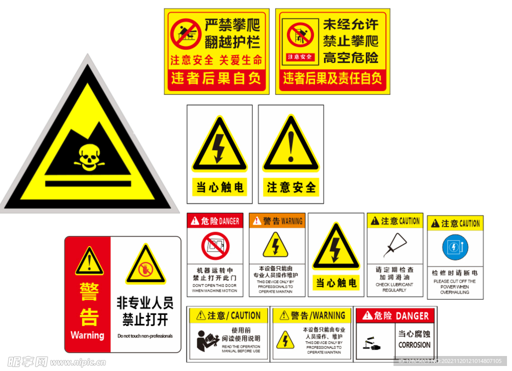 警示标语 禁止标识 