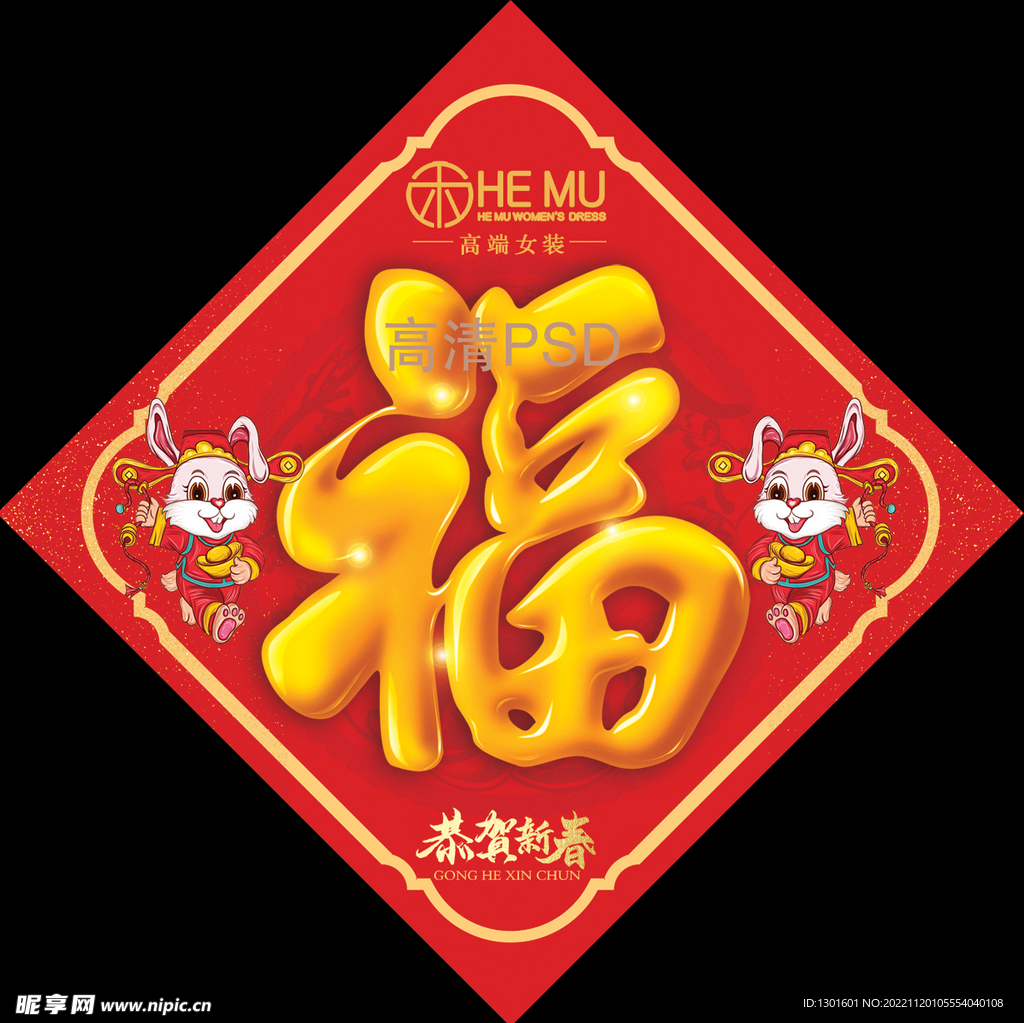 2023兔年福字