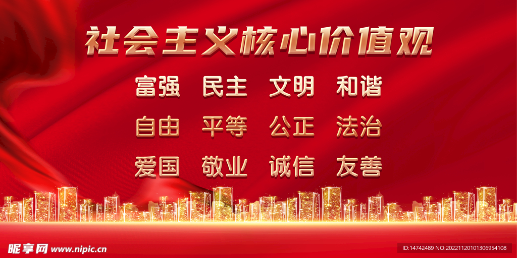 核心价值观