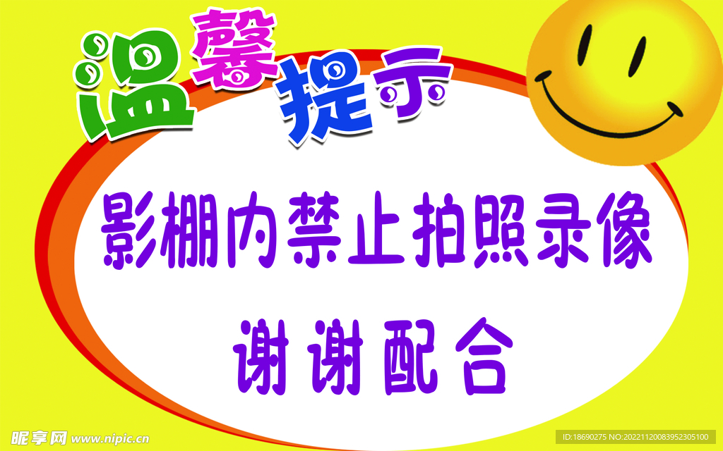 温馨提示