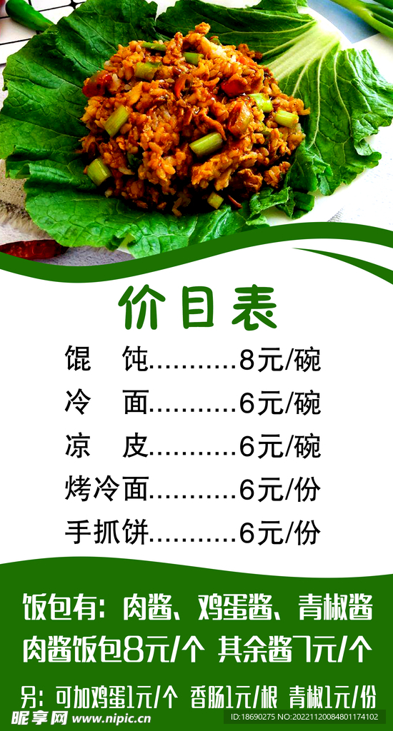 价目表