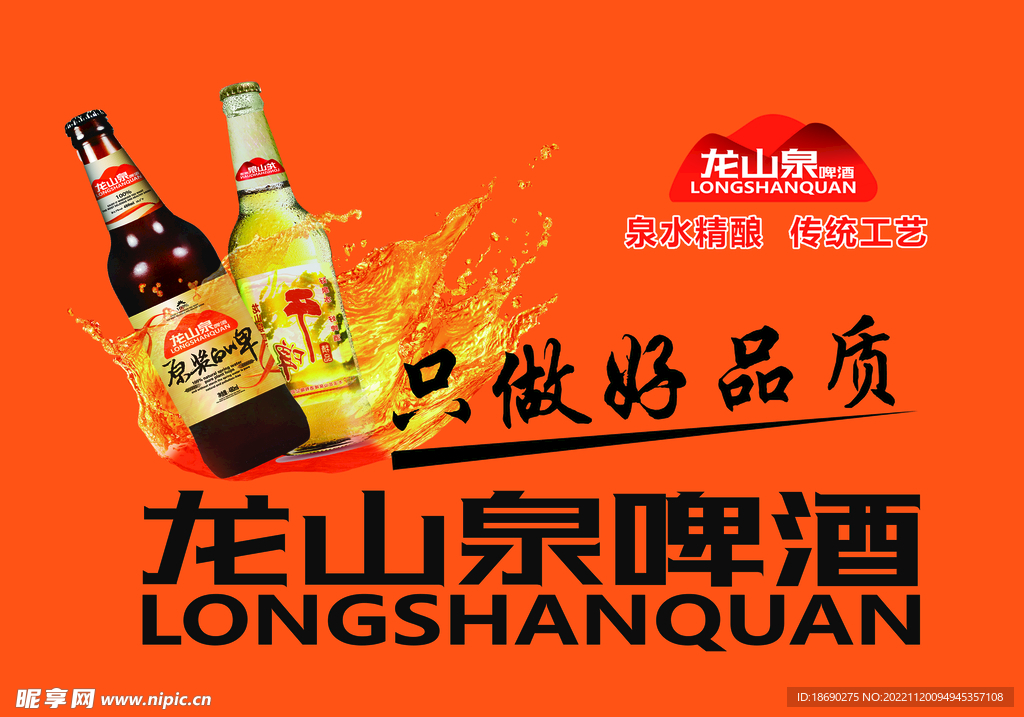 龙山泉
