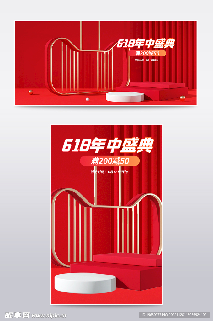 C4D夏季新品海报