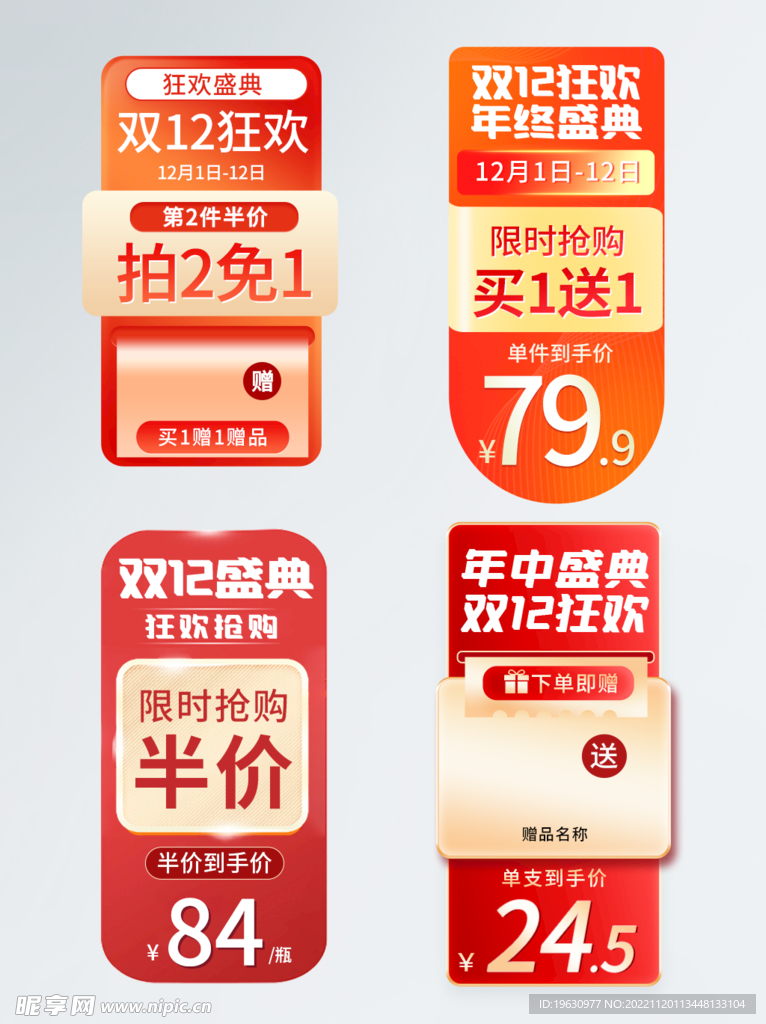 活动促销标签
