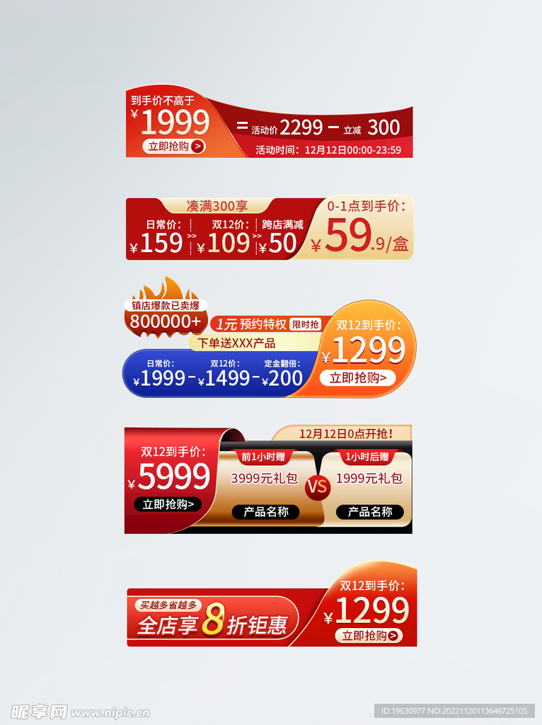 促销标签