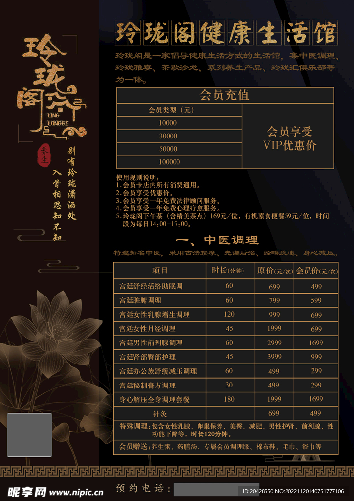 养生美容黑金海报价格表