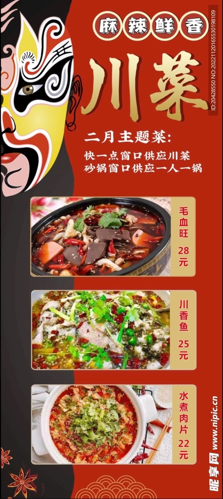 川菜易拉宝