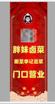 胖妹卤菜