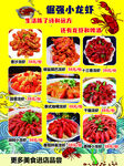 小龙虾