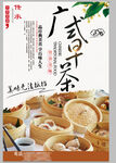 广式早茶