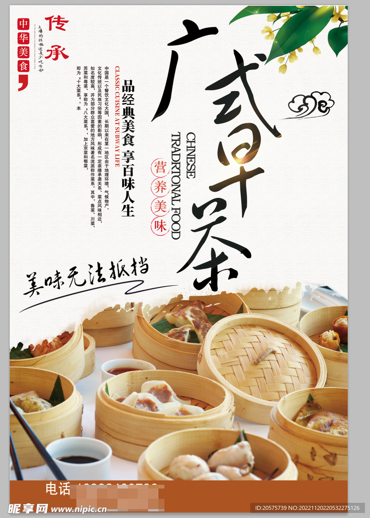 广式早茶