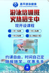 游泳培训