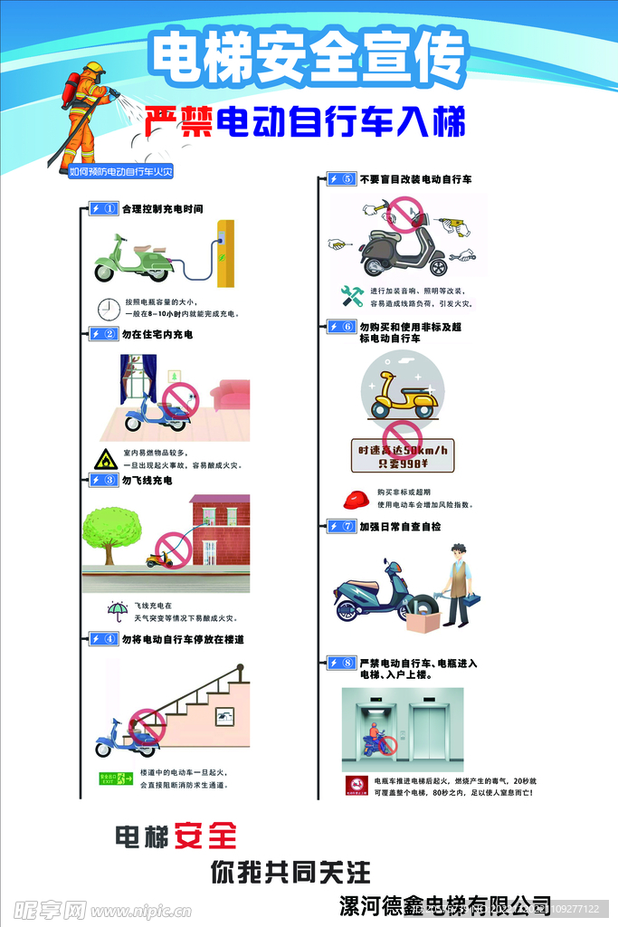 电梯安全宣传