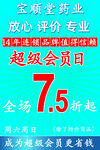 药店会员