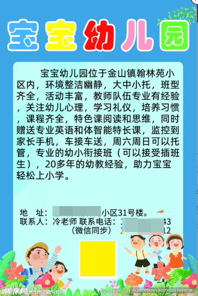 幼儿园标语雪弗板