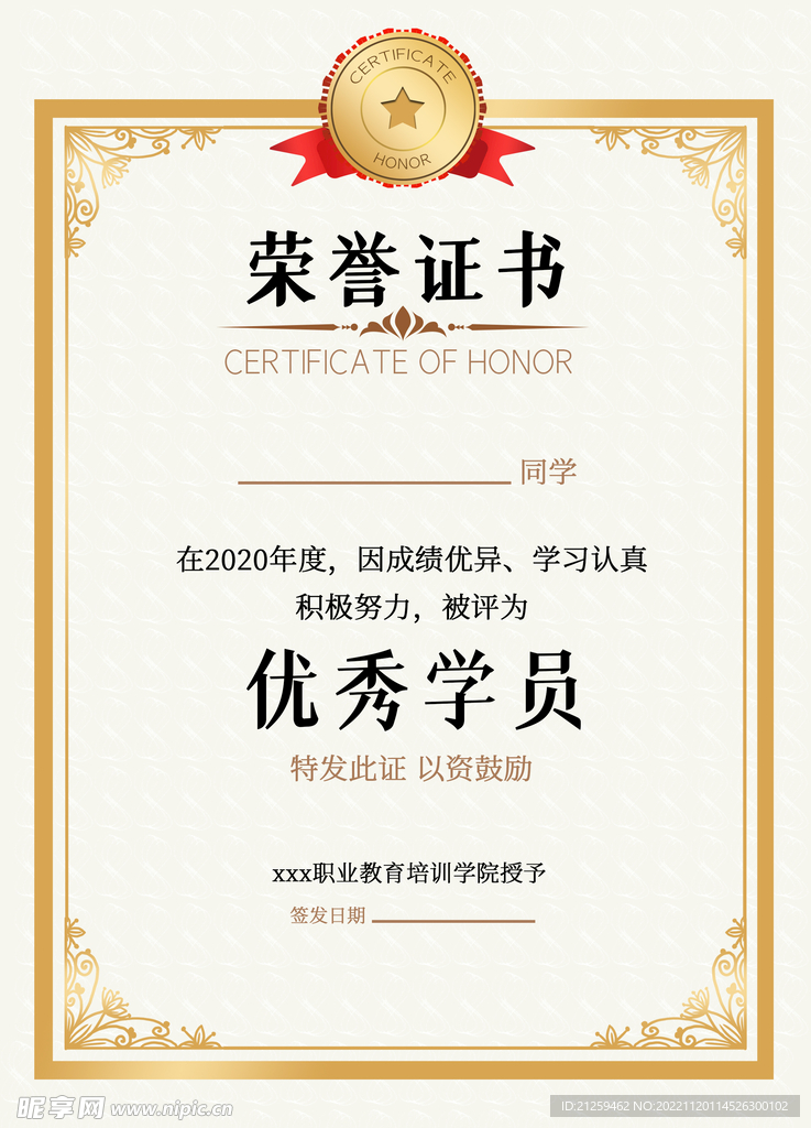 荣誉证书
