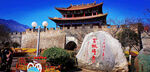 大理古城
