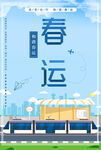 平安春运海报