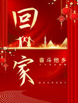 回家海报