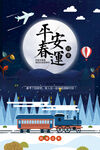 过年回家