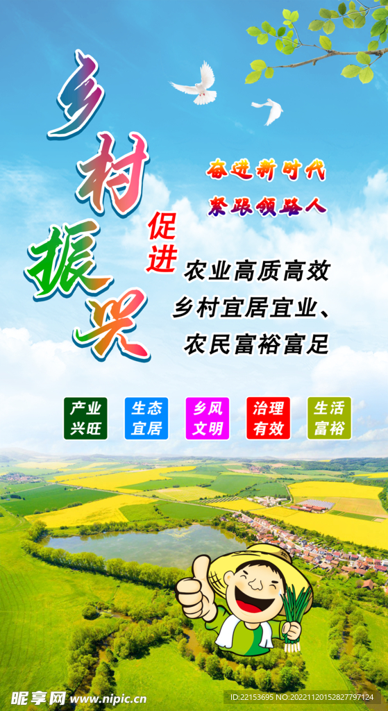 乡村振兴