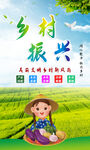 乡村振兴