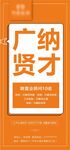 招聘海报