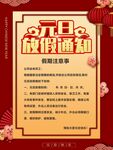 元旦放假通知