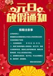 元旦通知