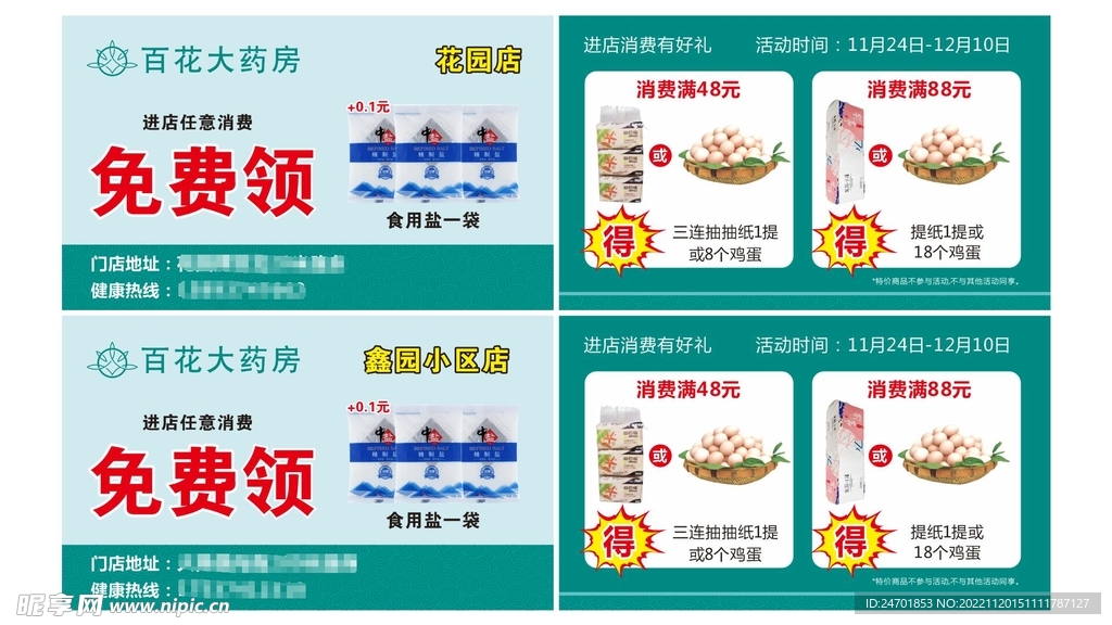 免费领