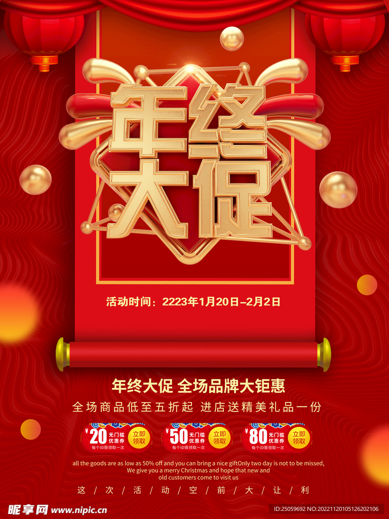 年终大促