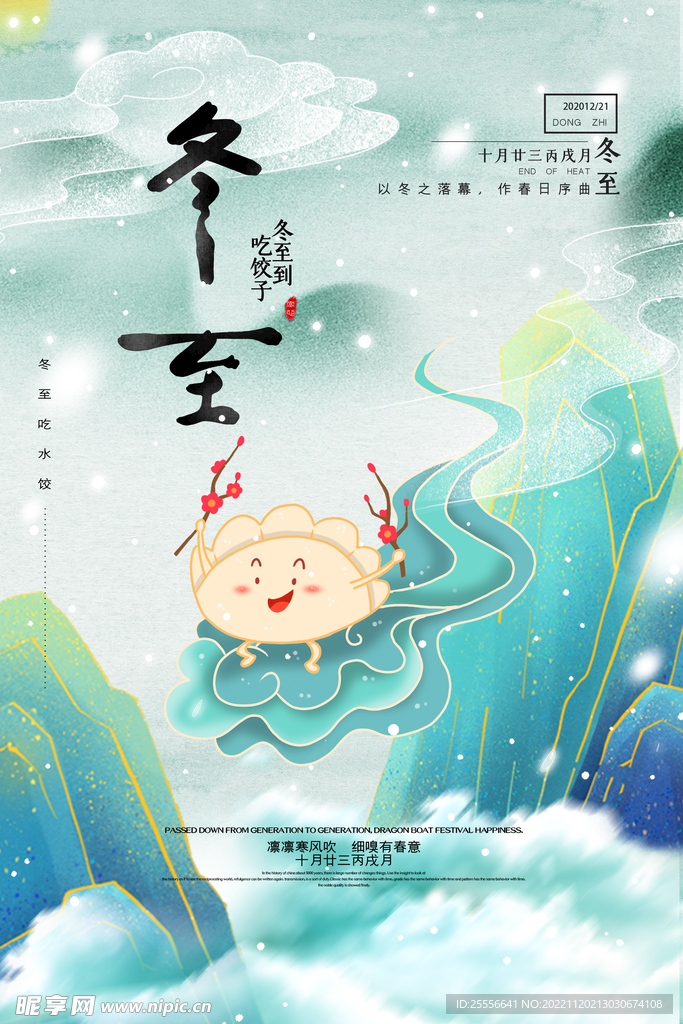 冬至