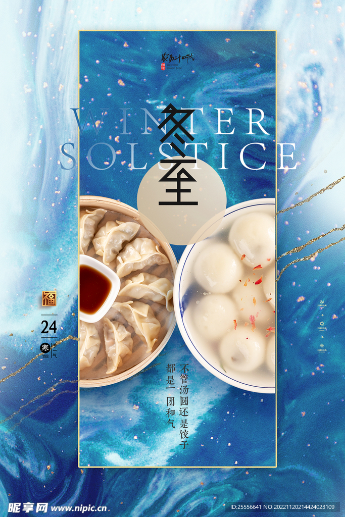 冬至