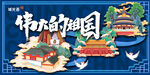 国庆海报 中国风 国潮