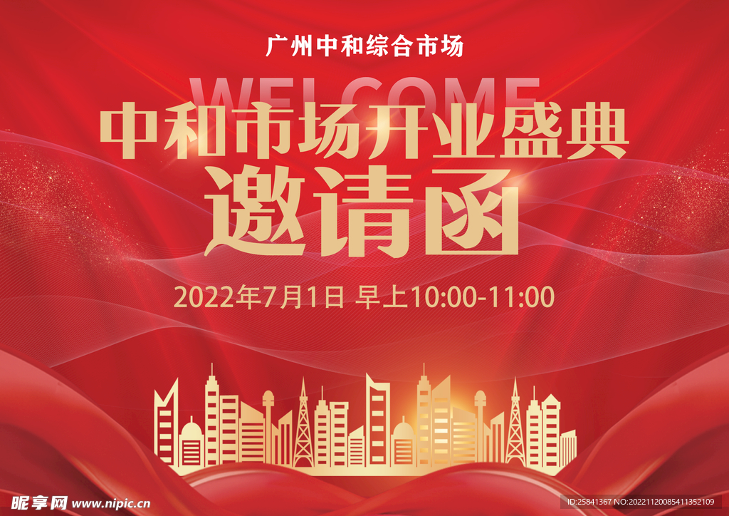 开业盛典 建筑剪影