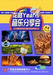 音乐会传单