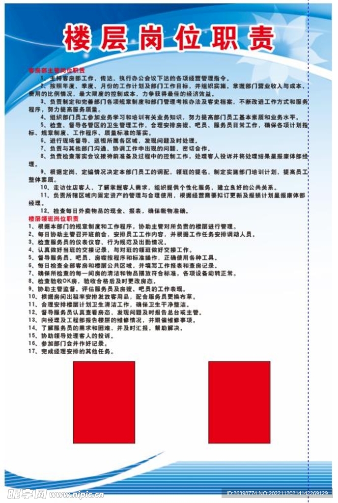 楼梯岗位