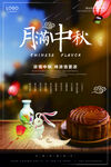 中秋海报