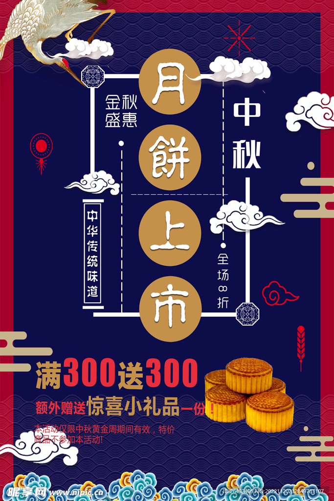 中秋海报