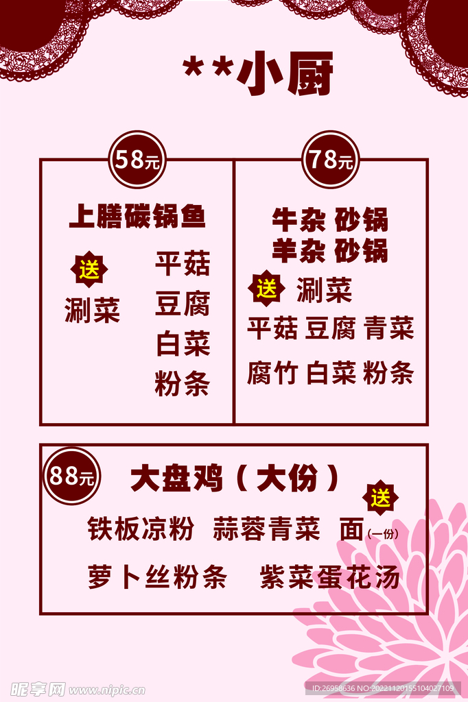 酒店套餐菜单
