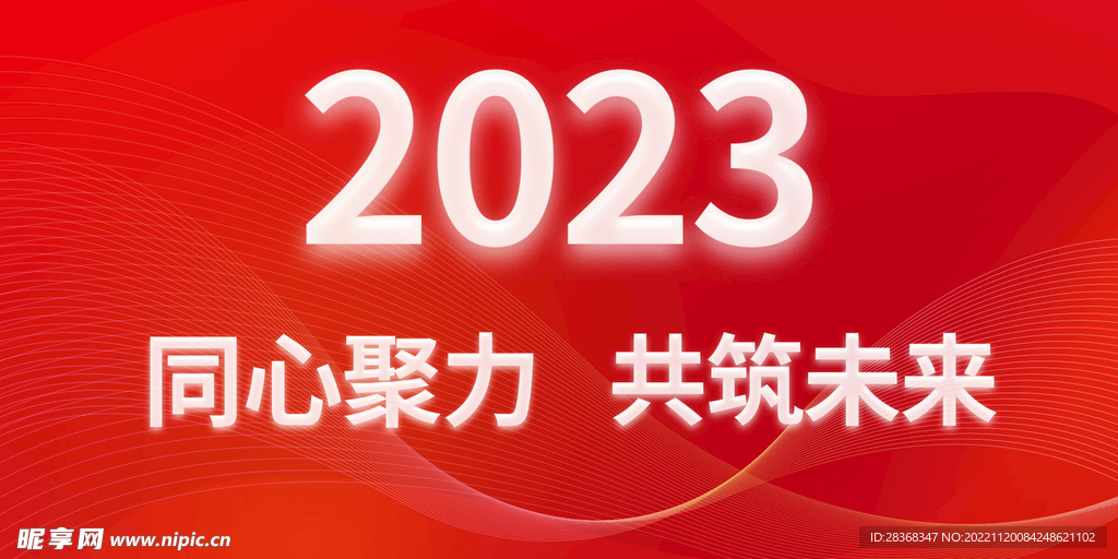年终盛会背景 
