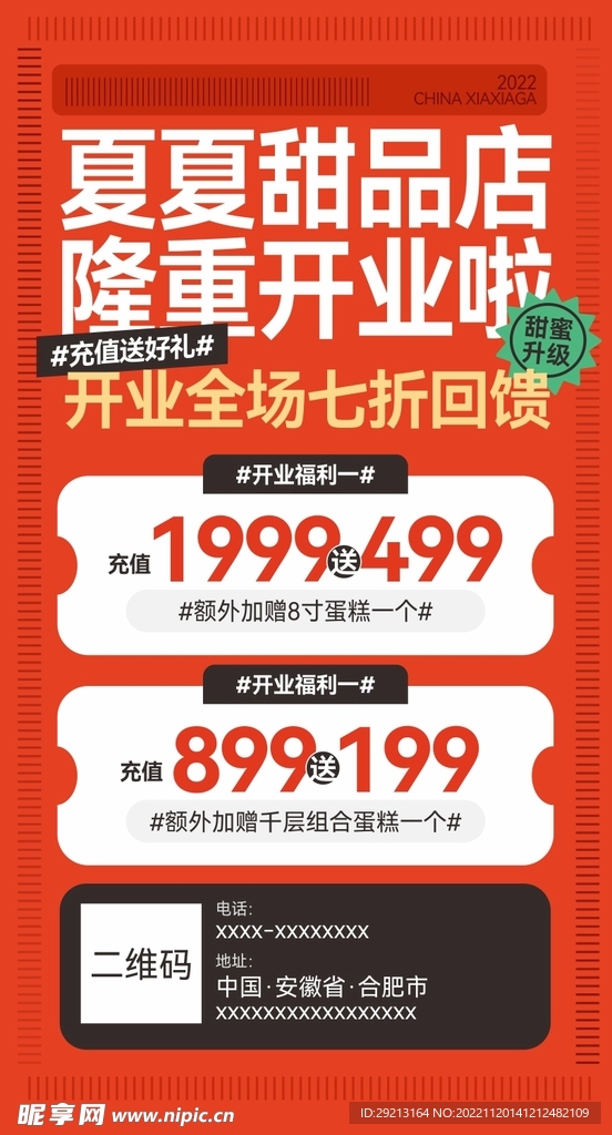 甜品店奶茶店盛大开业海报广告