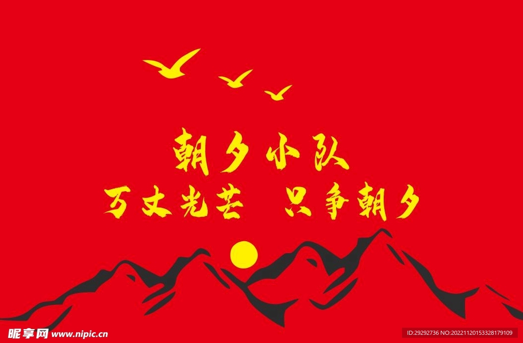 班旗