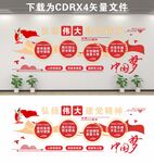 党建文化墙