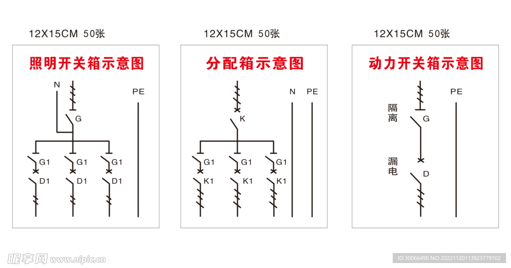 电箱统系图