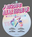 感恩回馈季