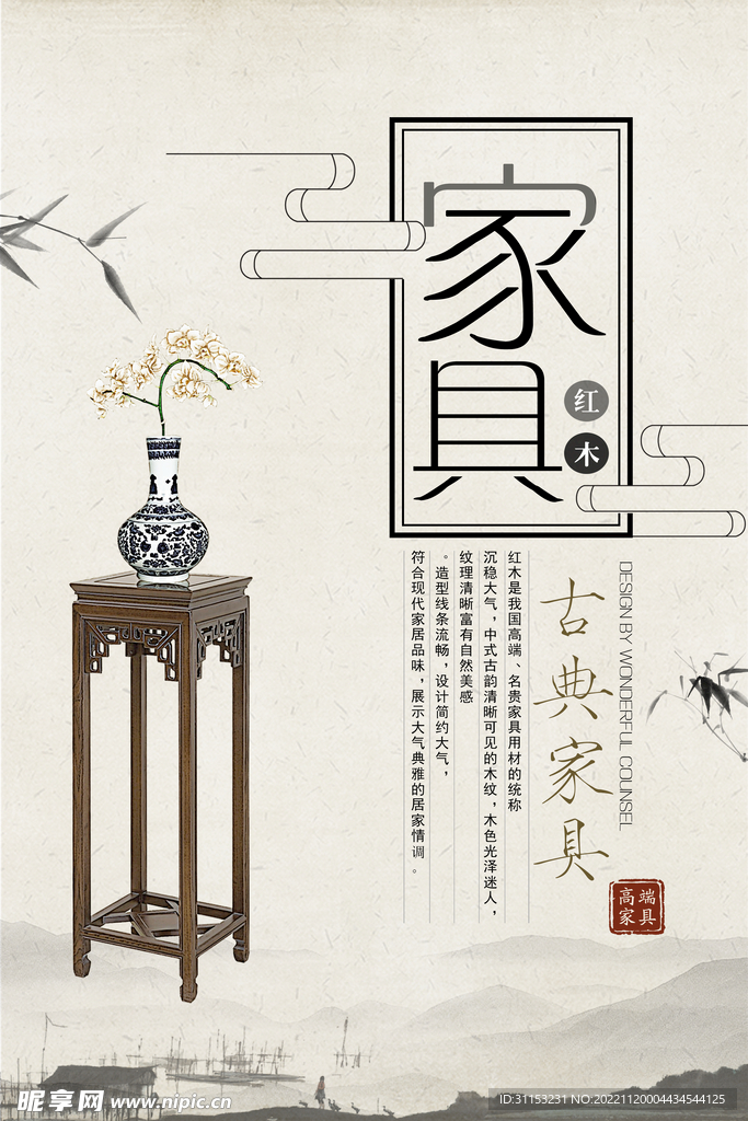 中国风海报