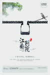 中国风海报